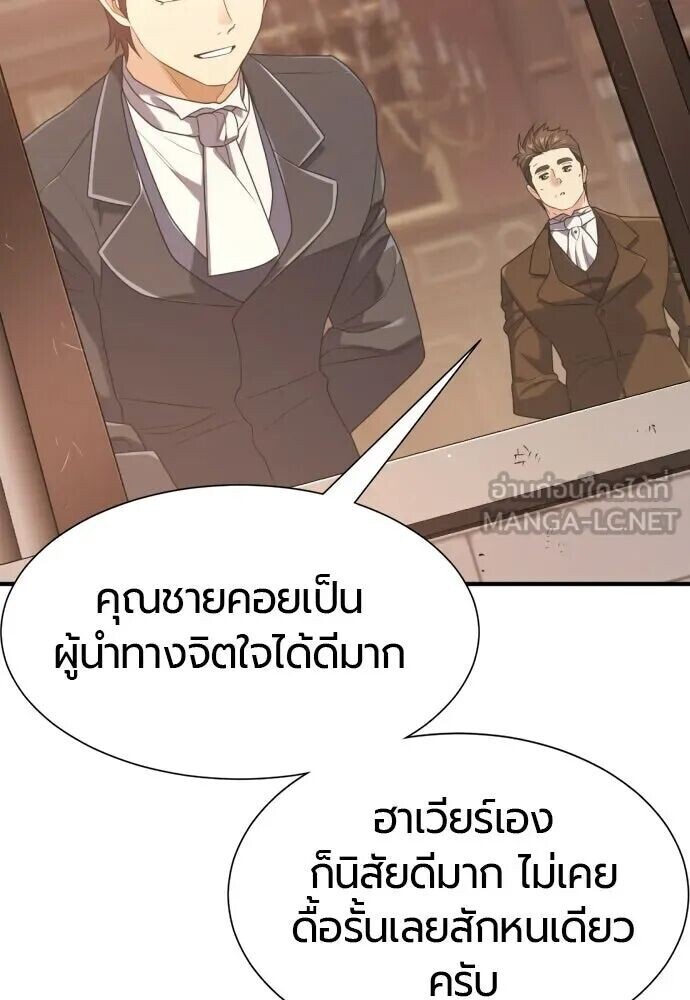 The World’s Best Engineer ยอดสถาปนิกผู้พิทักษ์อาณาจักร ตอนที่ 221 หน้า 96