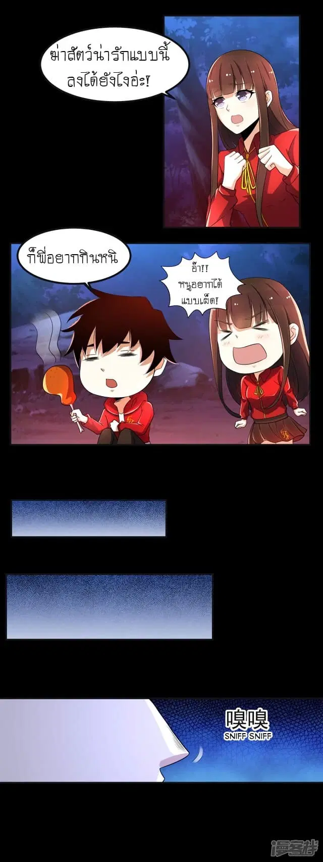 The King of Doom ตอนที่ 95 หน้า 7