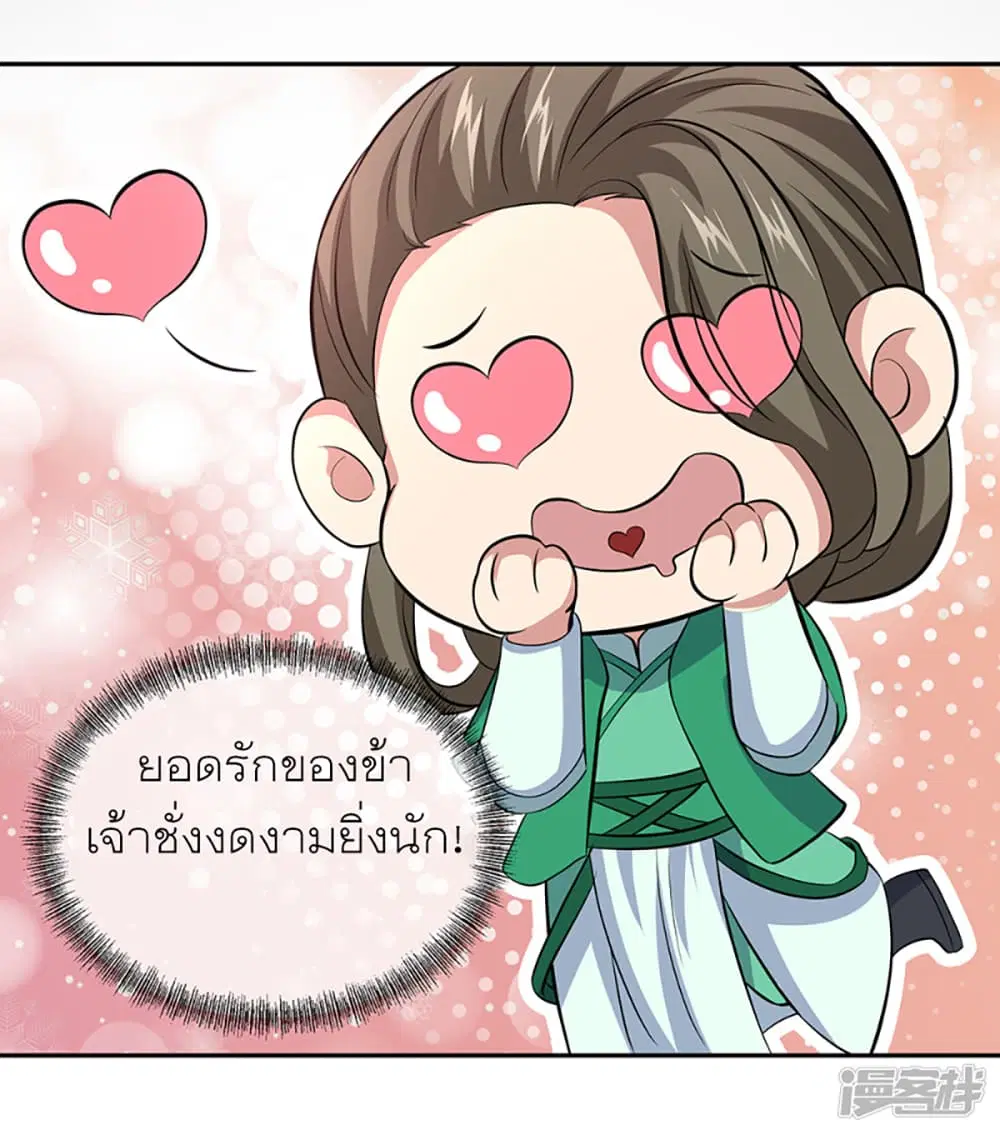 Peerless Battle Spirit ตอนที่ 286 หน้า 25
