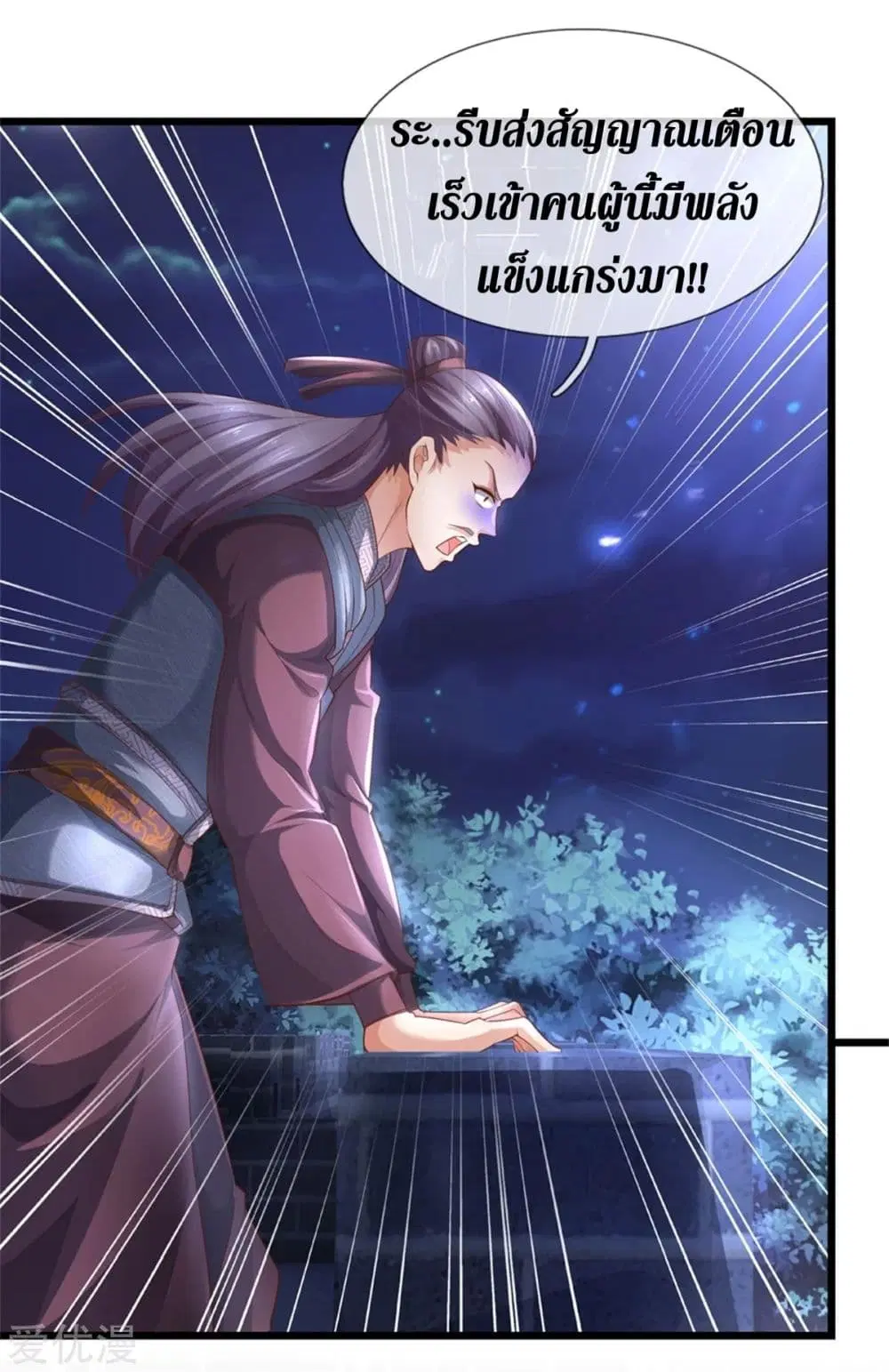 Sky Sword God ตอนที่ 366 หน้า 15