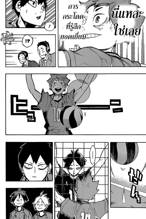 Haikyuu!! ตอนที่ 249 หน้า 17