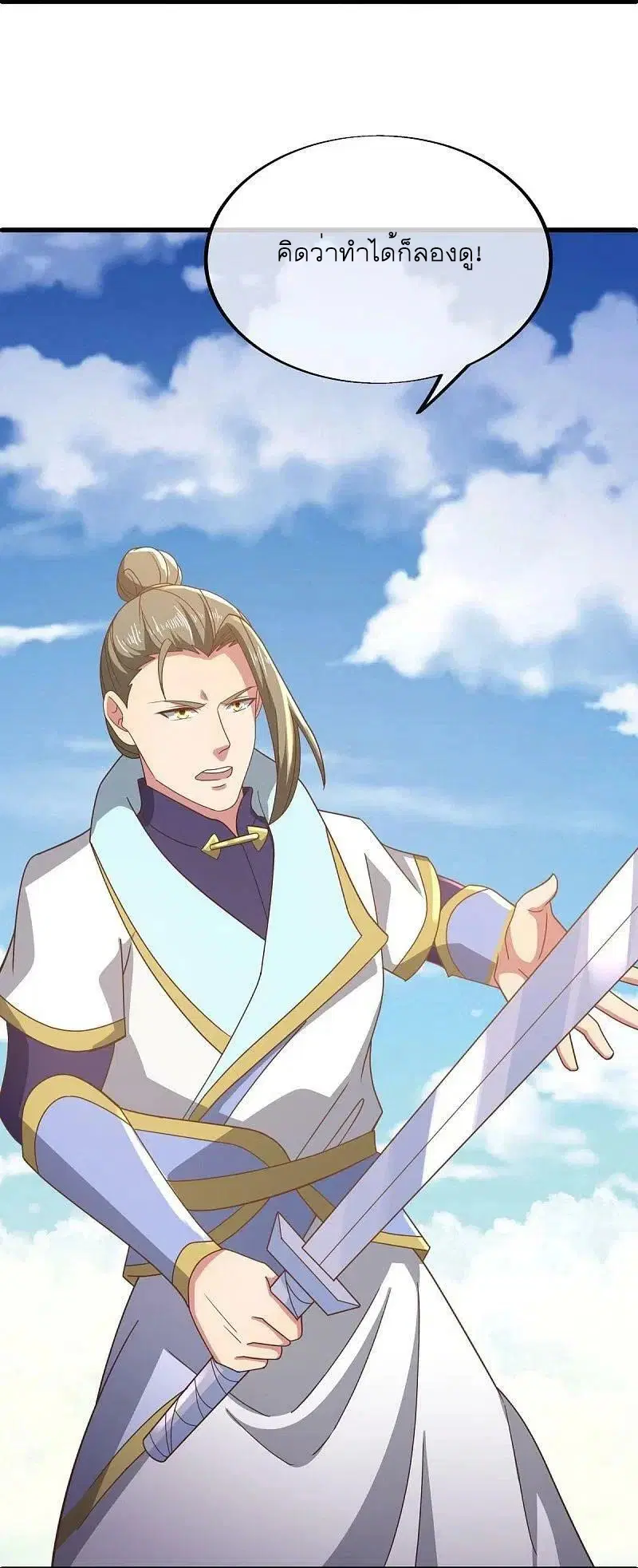 Peerless Battle Spirit ตอนที่ 536 หน้า 11