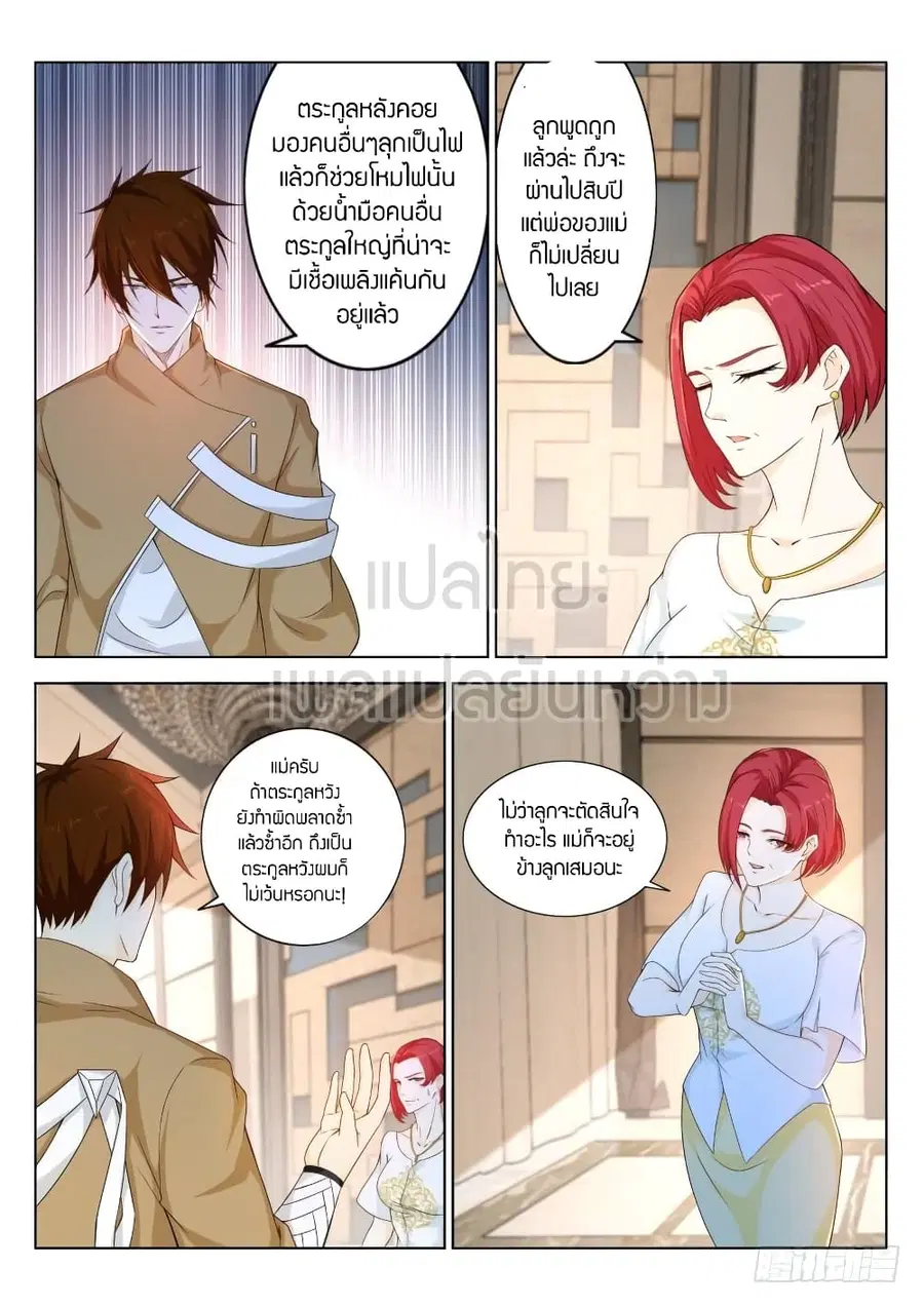 Rebirth Of The Urban Immortal Cultivator ตอนที่ 324 หน้า 4