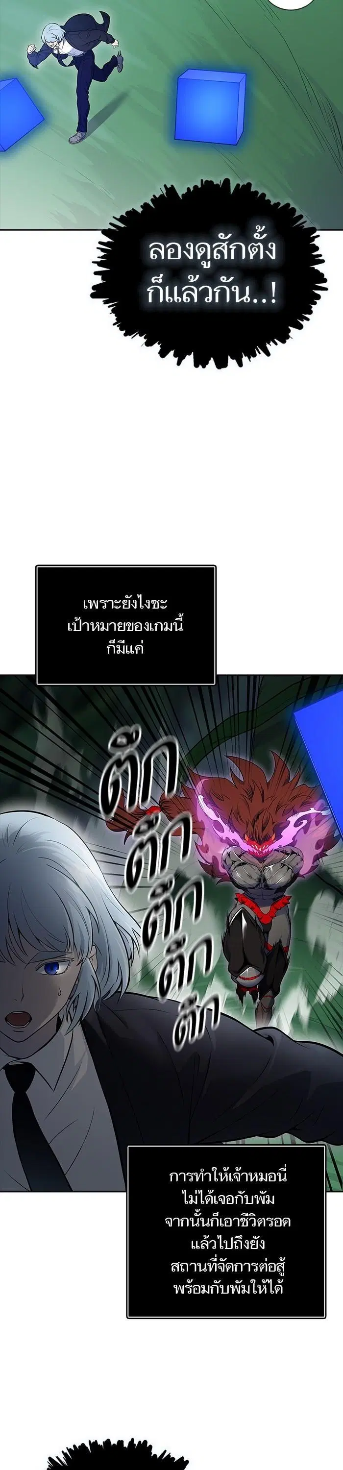 Tower of God ตอนที่ 608 หน้า 71