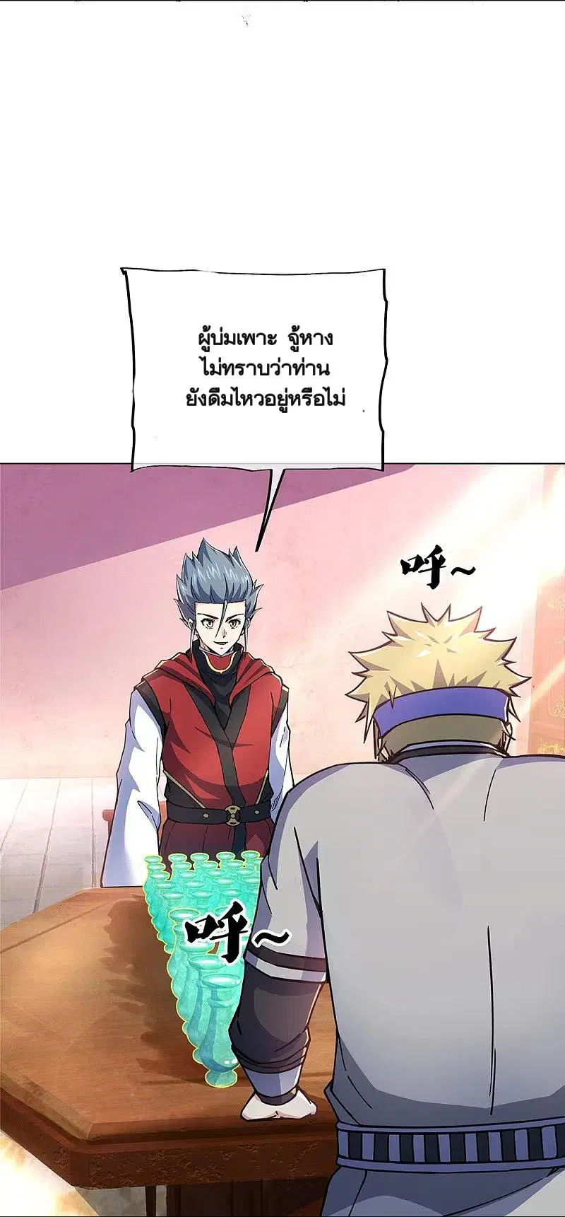 Peerless Battle Spirit ตอนที่ 353 หน้า 31