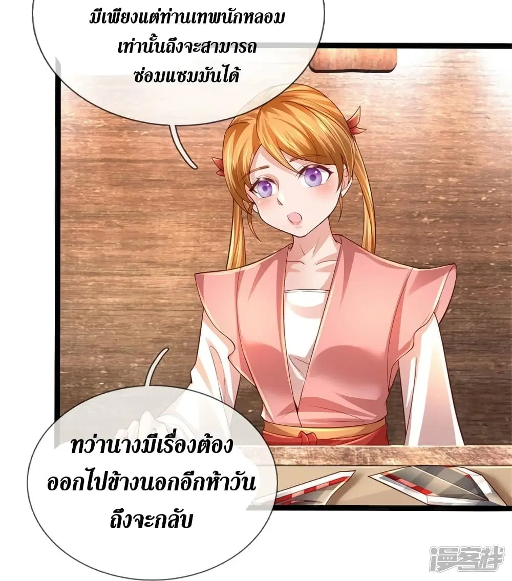 Sky Sword God ตอนที่ 566 หน้า 33