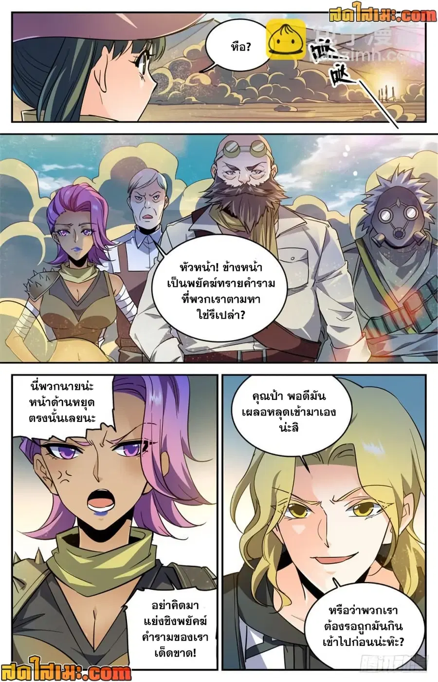 Versatile Mage ตอนที่ 315 หน้า 7