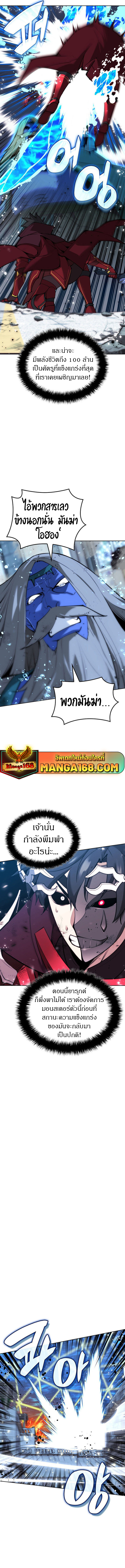 Overgeared จ้าวแห่งยุทธภัณฑ์ ตอนที่ 235 หน้า 10