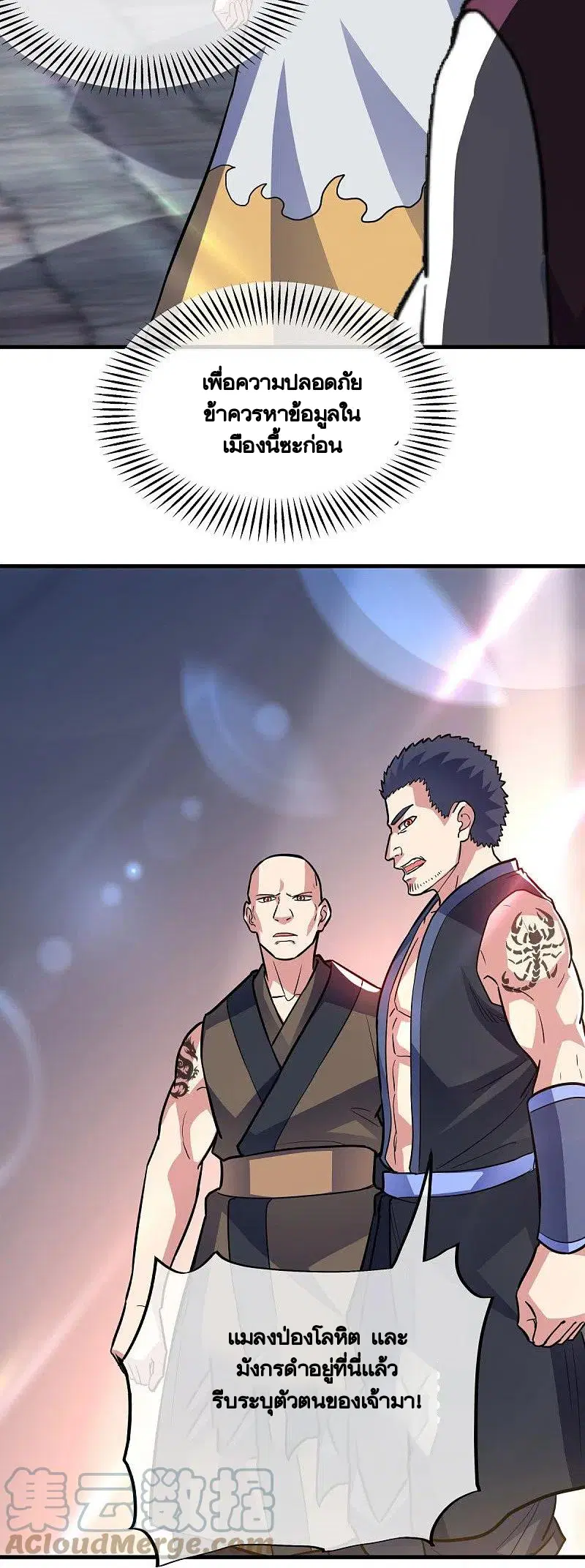 Peerless Battle Spirit ตอนที่ 431 หน้า 34