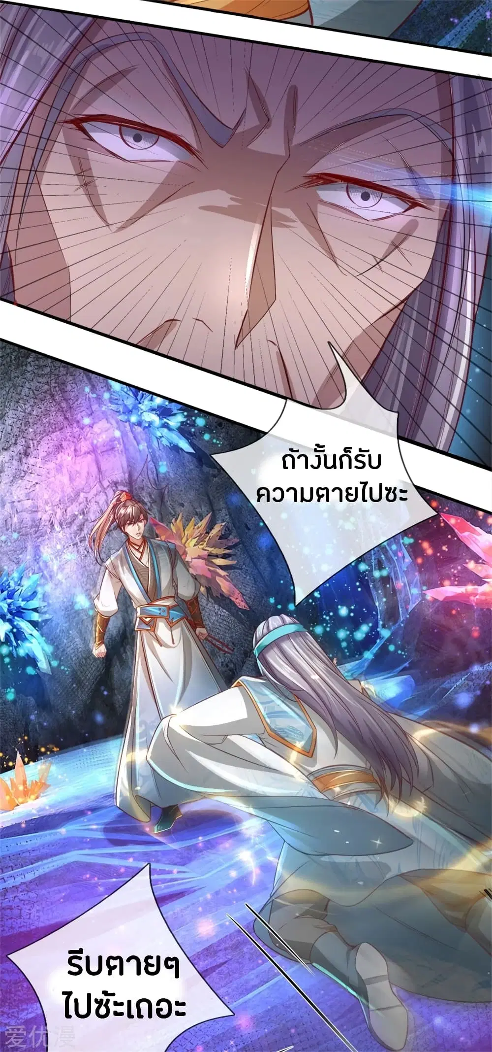 Sky Sword God ตอนที่ 258 หน้า 9