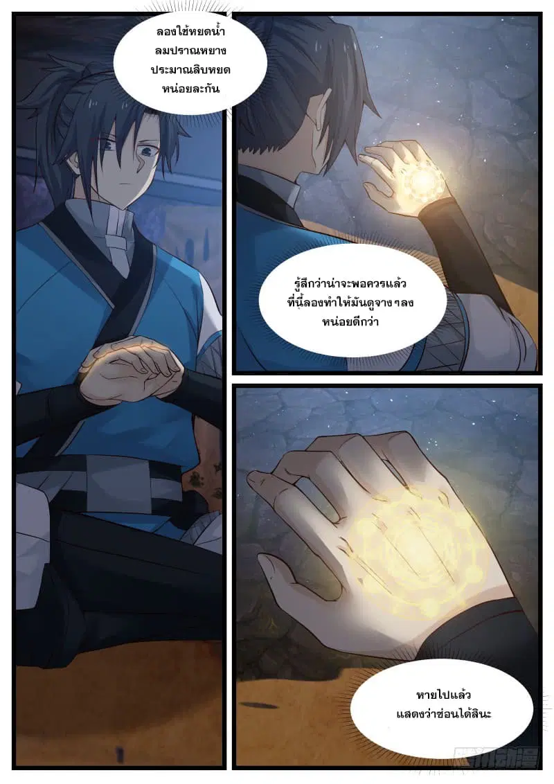 Martial Peak ตอนที่ 84 หน้า 4