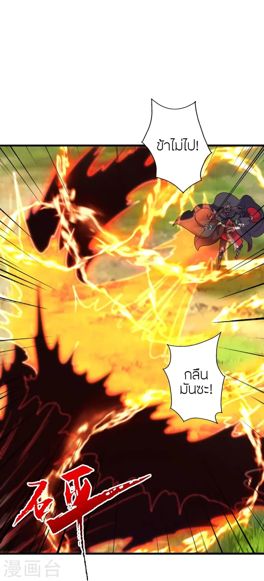 Banished Disciple’s Counterattack ราชาอมตะผู้ถูกขับไล่ ตอนที่ 376 หน้า 44
