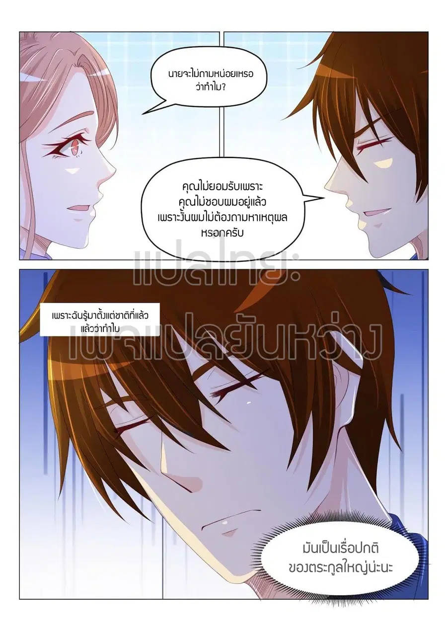 Rebirth Of The Urban Immortal Cultivator ตอนที่ 183 หน้า 11