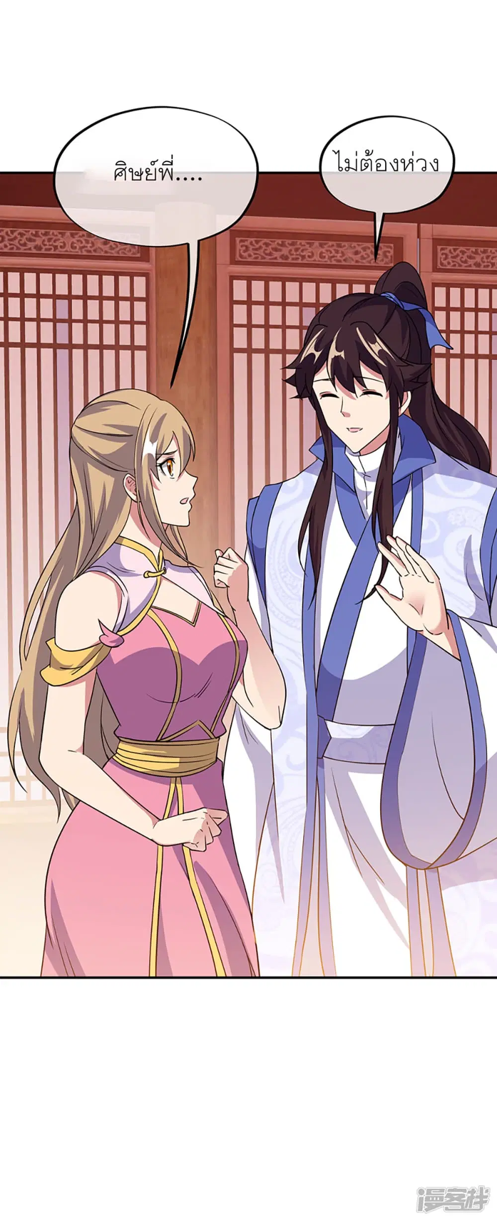 Peerless Battle Spirit ตอนที่ 283 หน้า 41