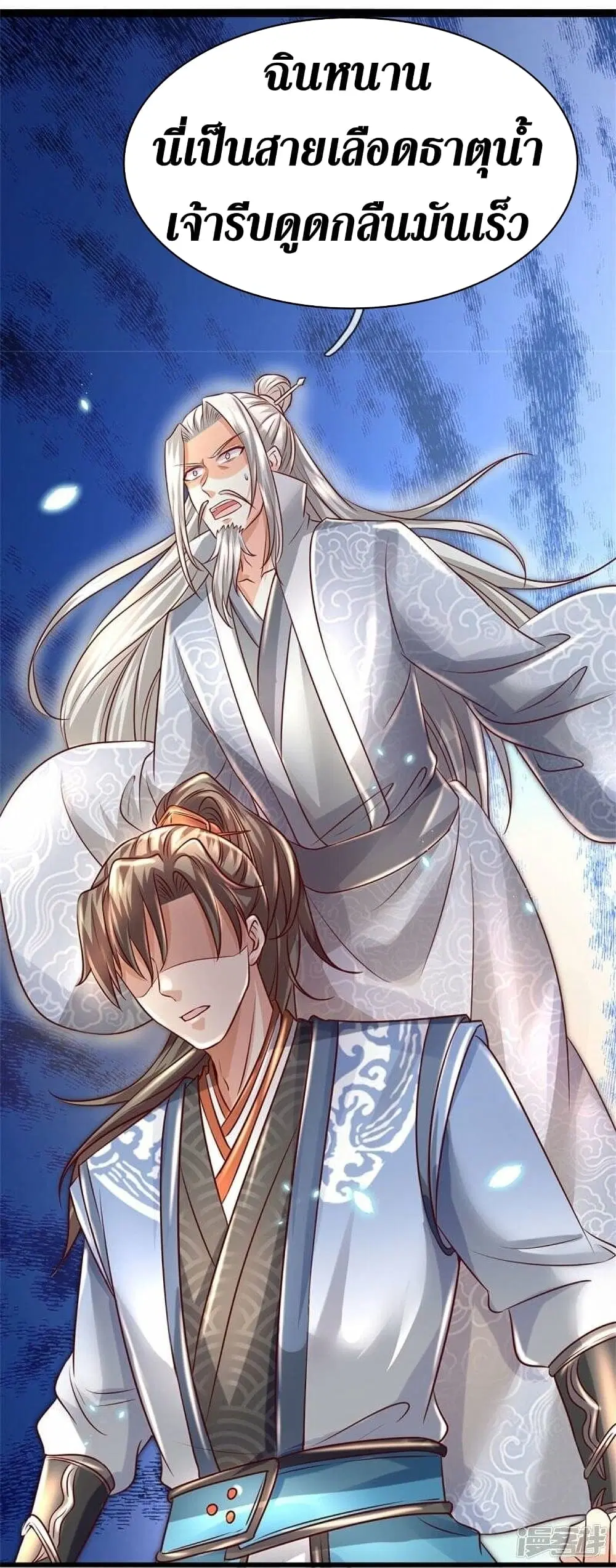 Sky Sword God ตอนที่ 467 หน้า 7