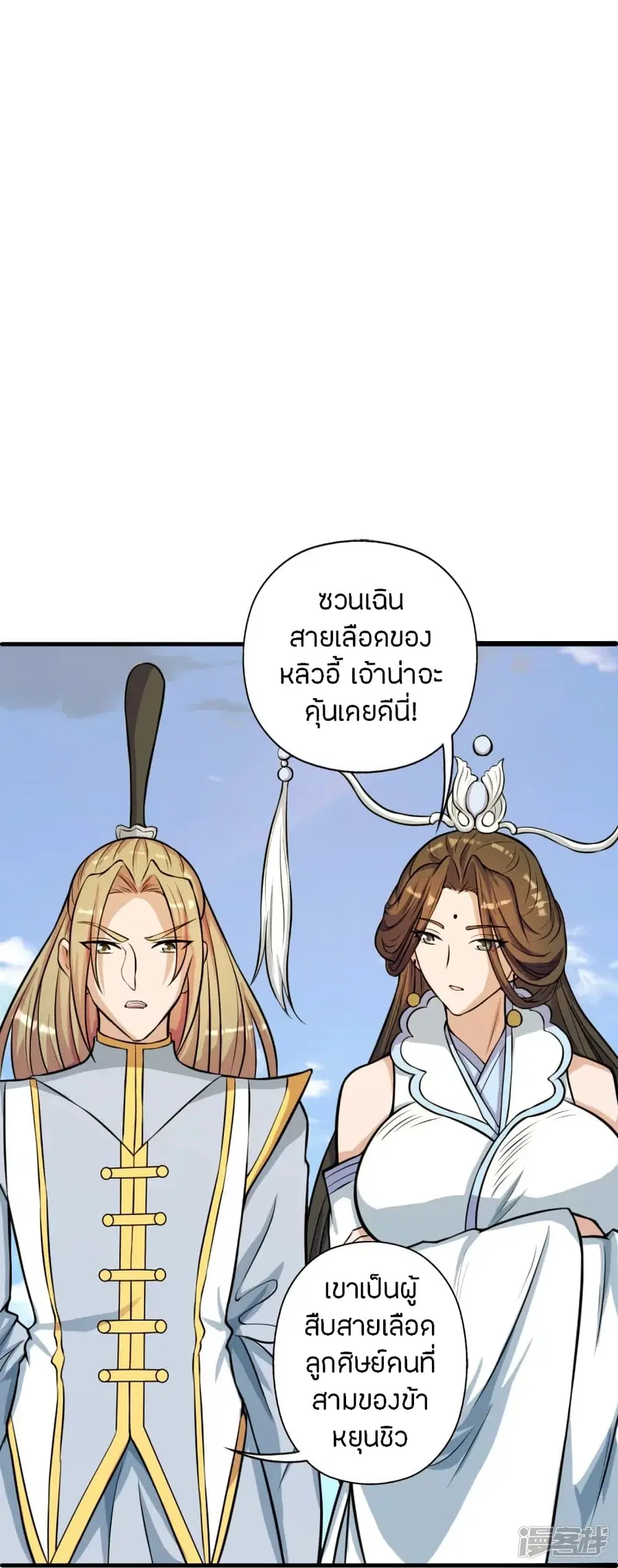 Banished Disciple’s Counterattack ราชาอมตะผู้ถูกขับไล่ ตอนที่ 248 หน้า 37