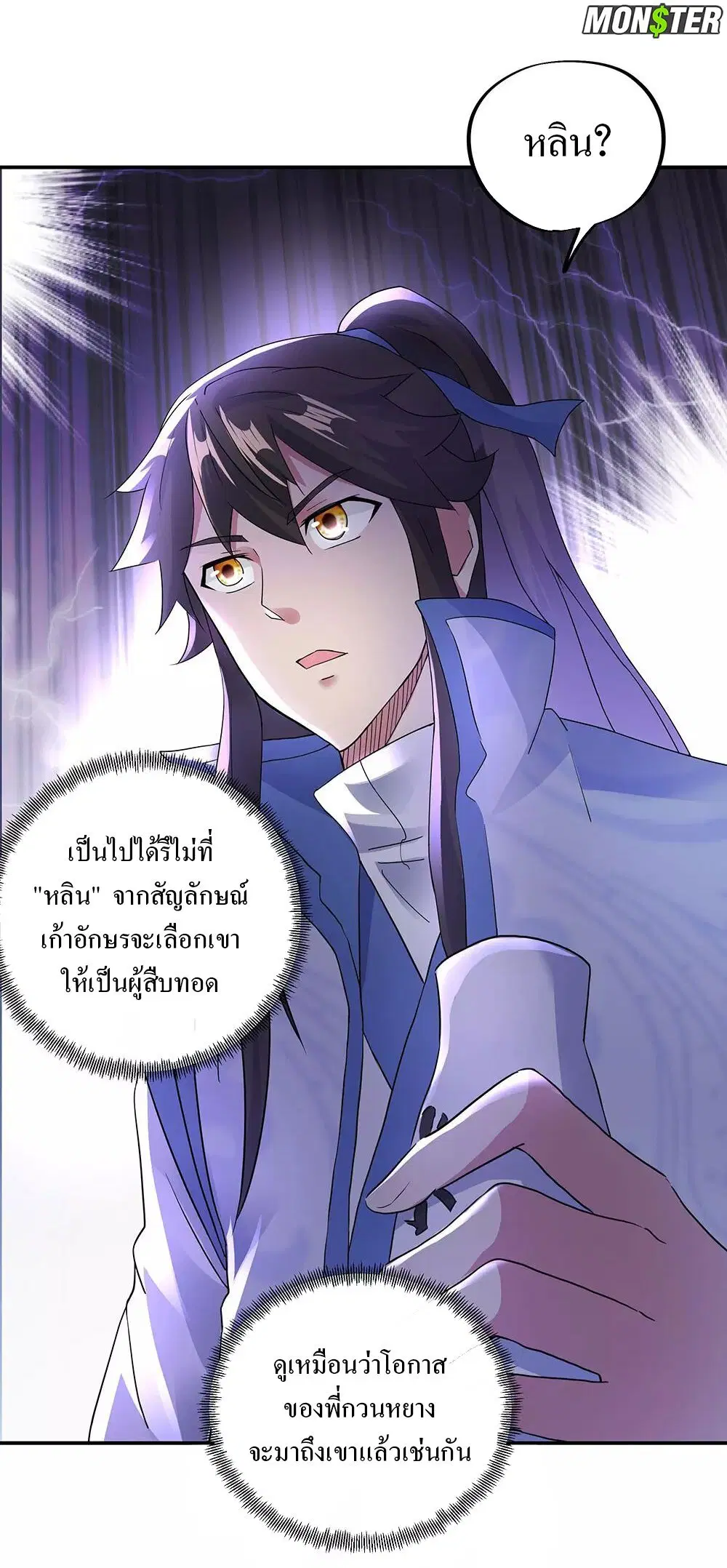 Peerless Battle Spirit ตอนที่ 238 หน้า 28