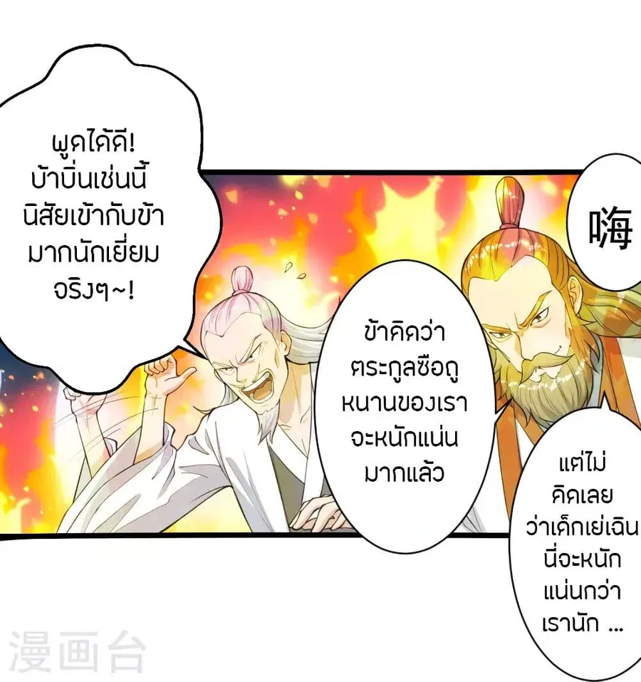 Banished Disciple’s Counterattack ราชาอมตะผู้ถูกขับไล่ ตอนที่ 251 หน้า 61