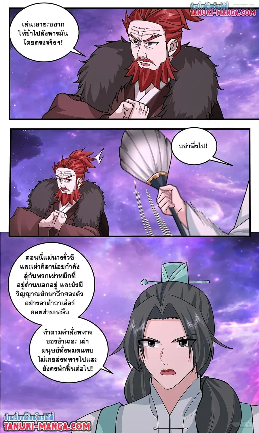 Martial Peak ตอนที่ 3789 หน้า 4