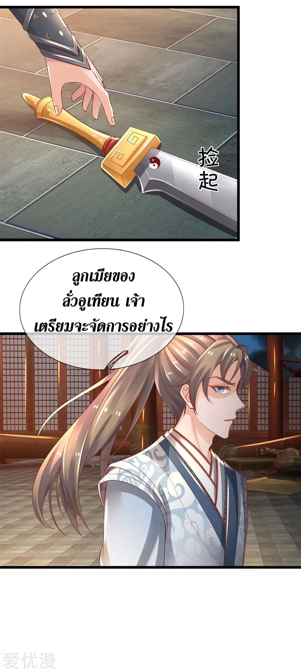 Sky Sword God ตอนที่ 373 หน้า 18