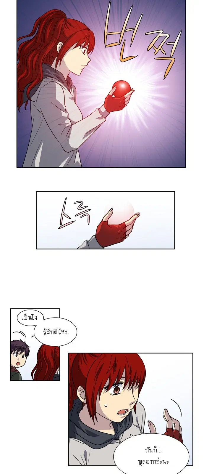 The Gamer ตอนที่ 213 หน้า 24