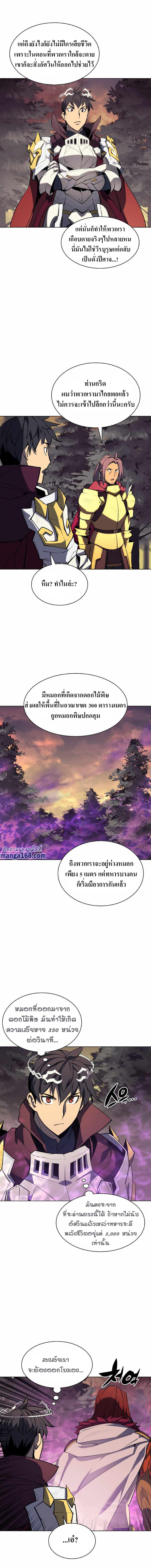 Overgeared จ้าวแห่งยุทธภัณฑ์ ตอนที่ 75 หน้า 13
