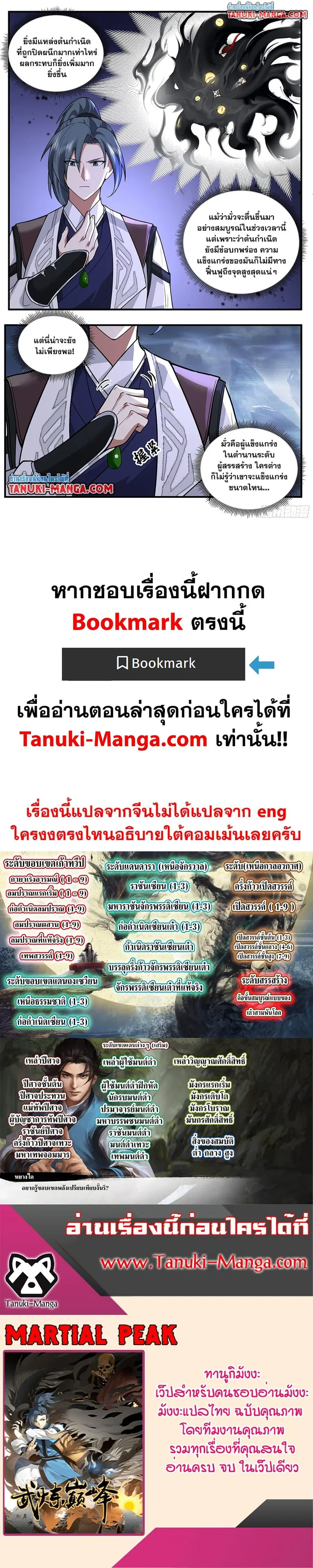 Martial Peak ตอนที่ 3789 หน้า 12