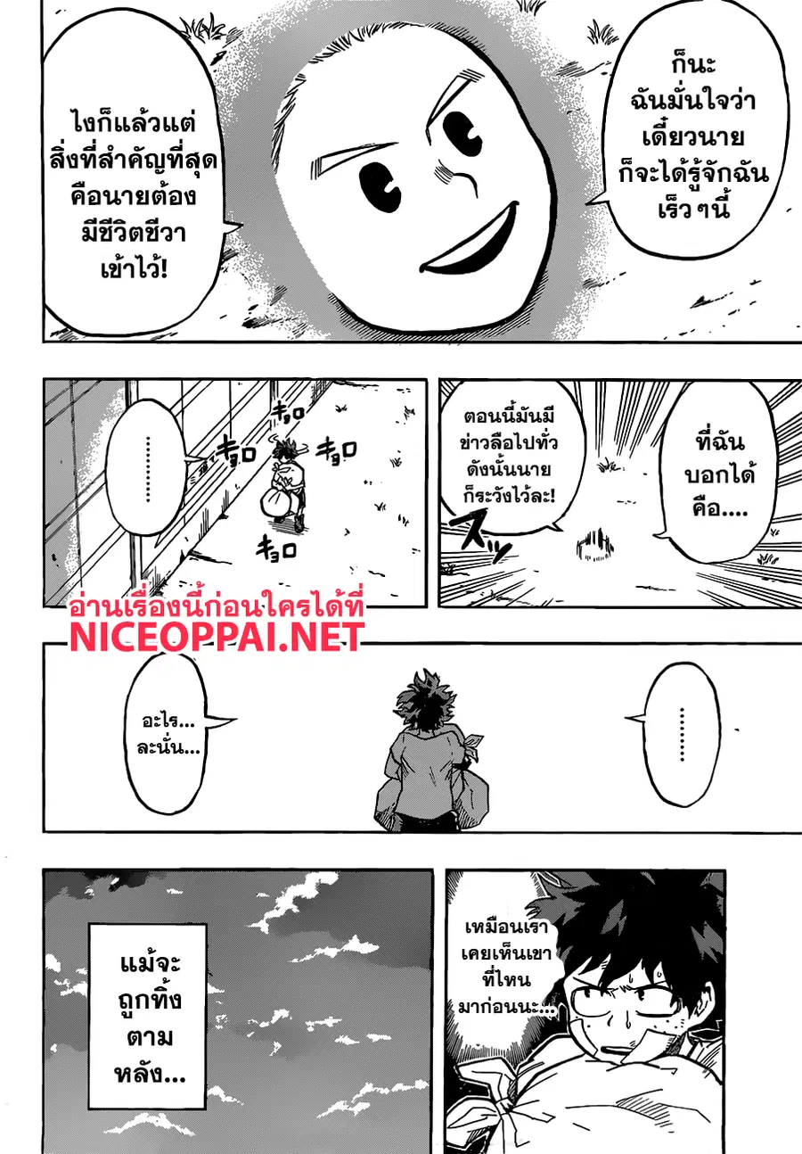 My Hero Academia ตอนที่ 122 หน้า 14