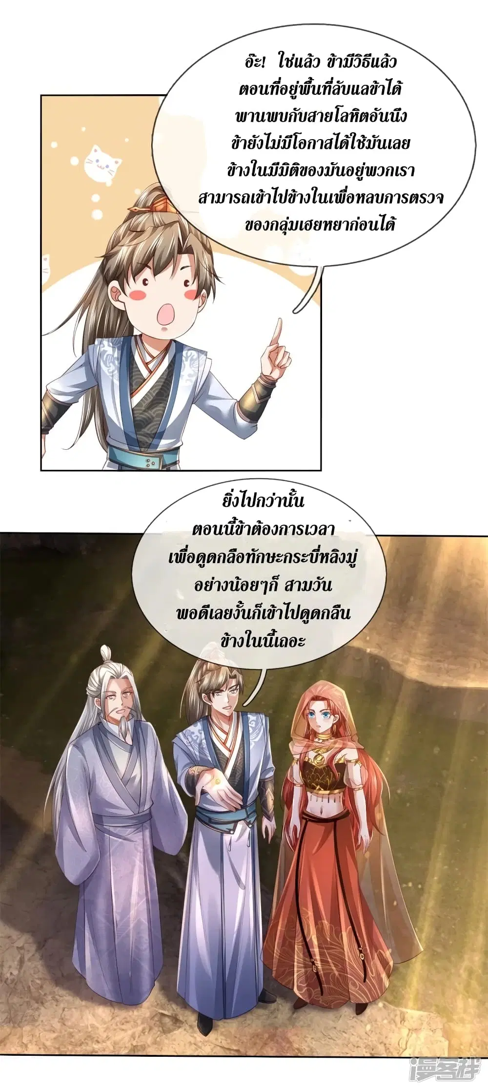 Sky Sword God ตอนที่ 392 หน้า 19