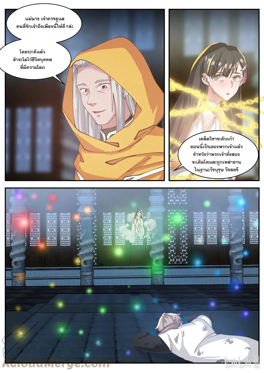 Martial God Asura ตอนที่ 301 หน้า 8