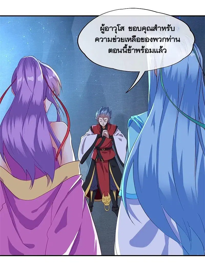 Peerless Battle Spirit ตอนที่ 367 หน้า 43