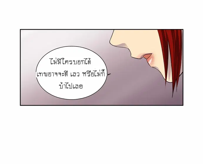 The Gamer ตอนที่ 140 หน้า 8