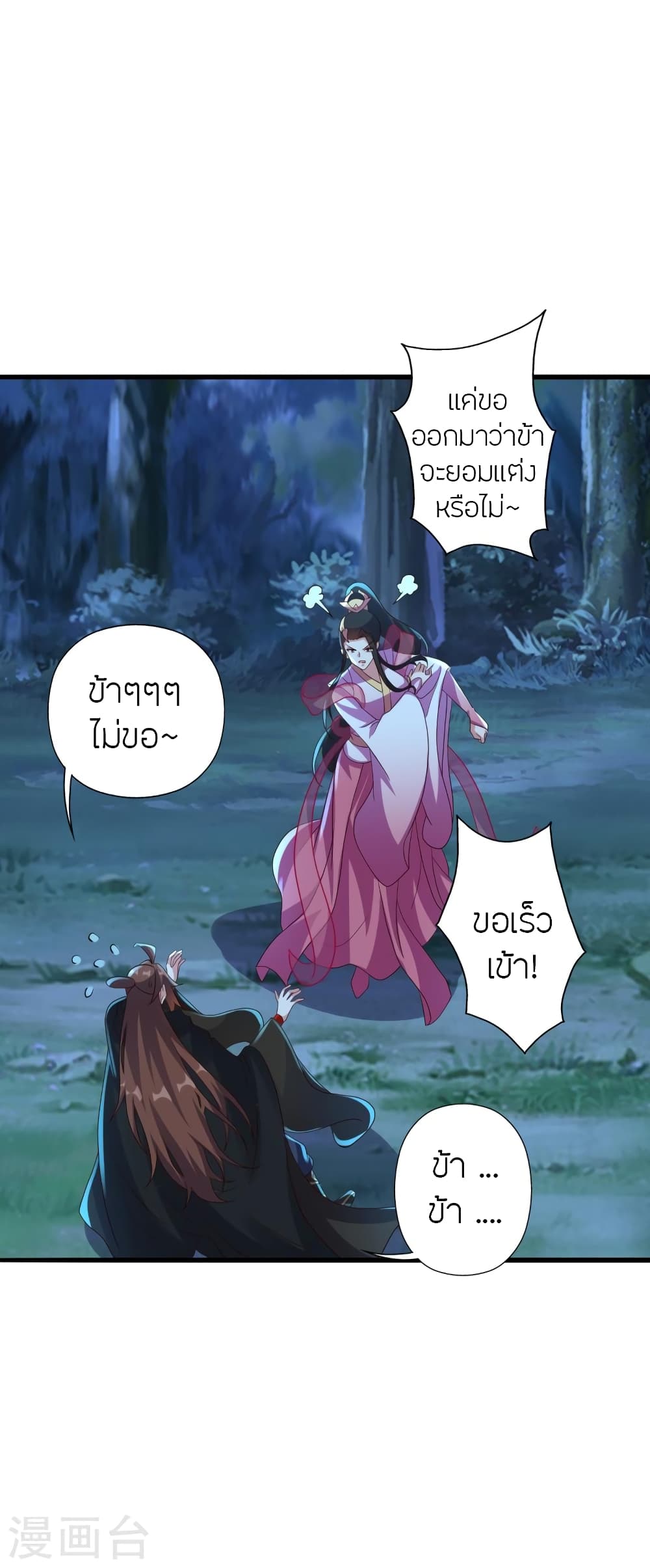 Banished Disciple’s Counterattack ราชาอมตะผู้ถูกขับไล่ ตอนที่ 400 หน้า 14