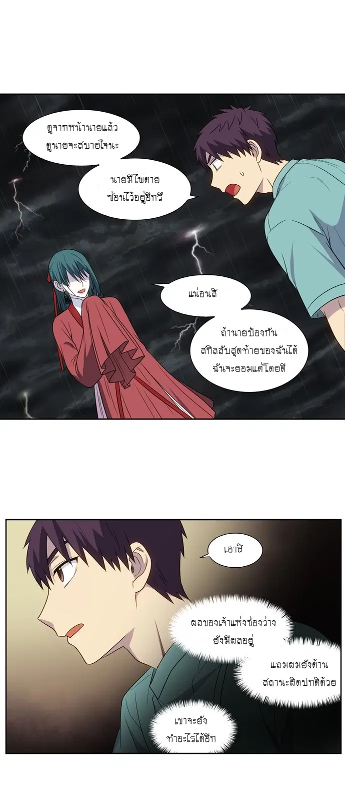 The Gamer ตอนที่ 323 หน้า 19
