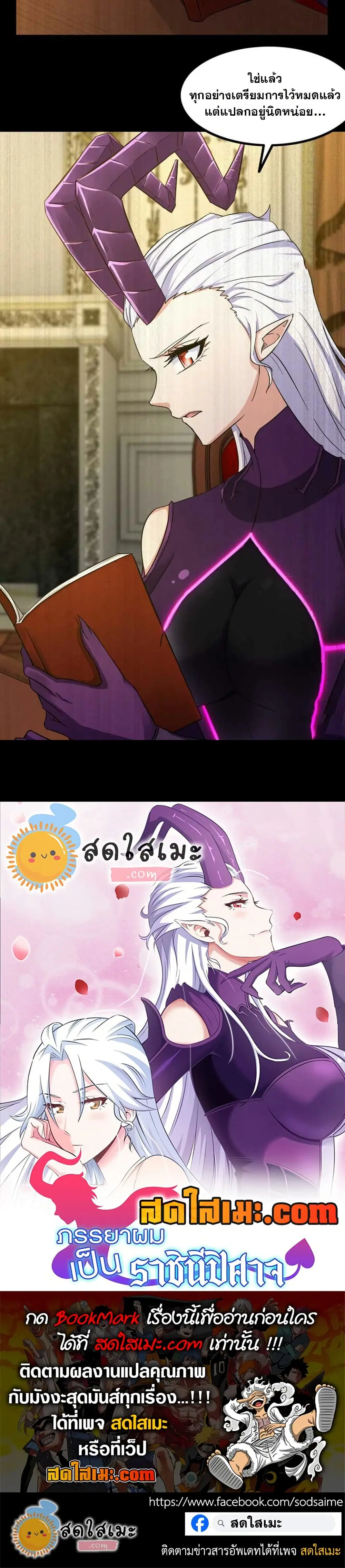 My Wife is a Demon Queen ตอนที่ 352 หน้า 16