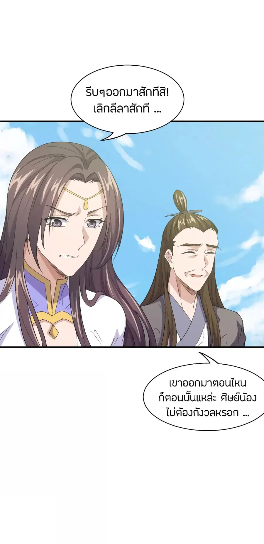 Banished Disciple’s Counterattack ราชาอมตะผู้ถูกขับไล่ ตอนที่ 148 หน้า 9