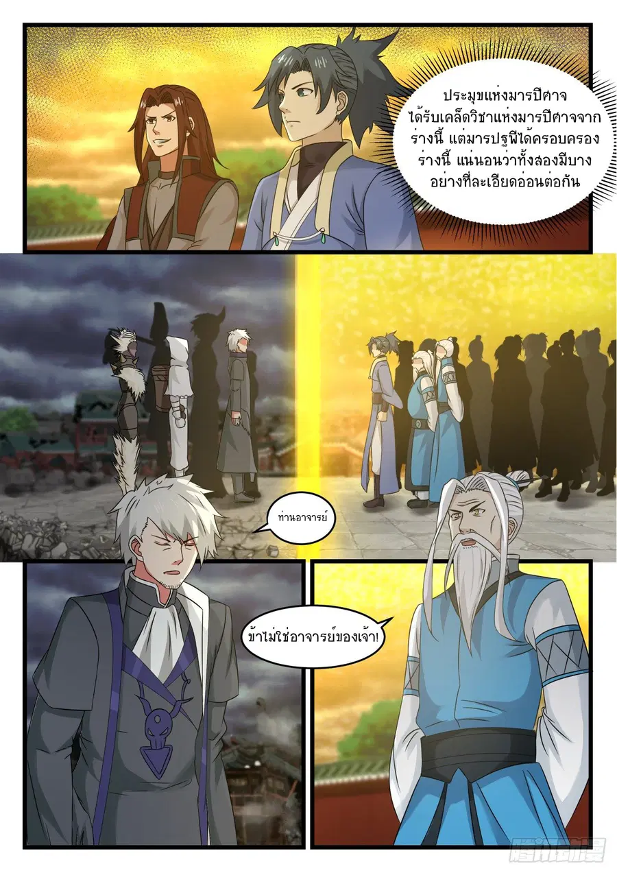 Martial Peak ตอนที่ 531 หน้า 12