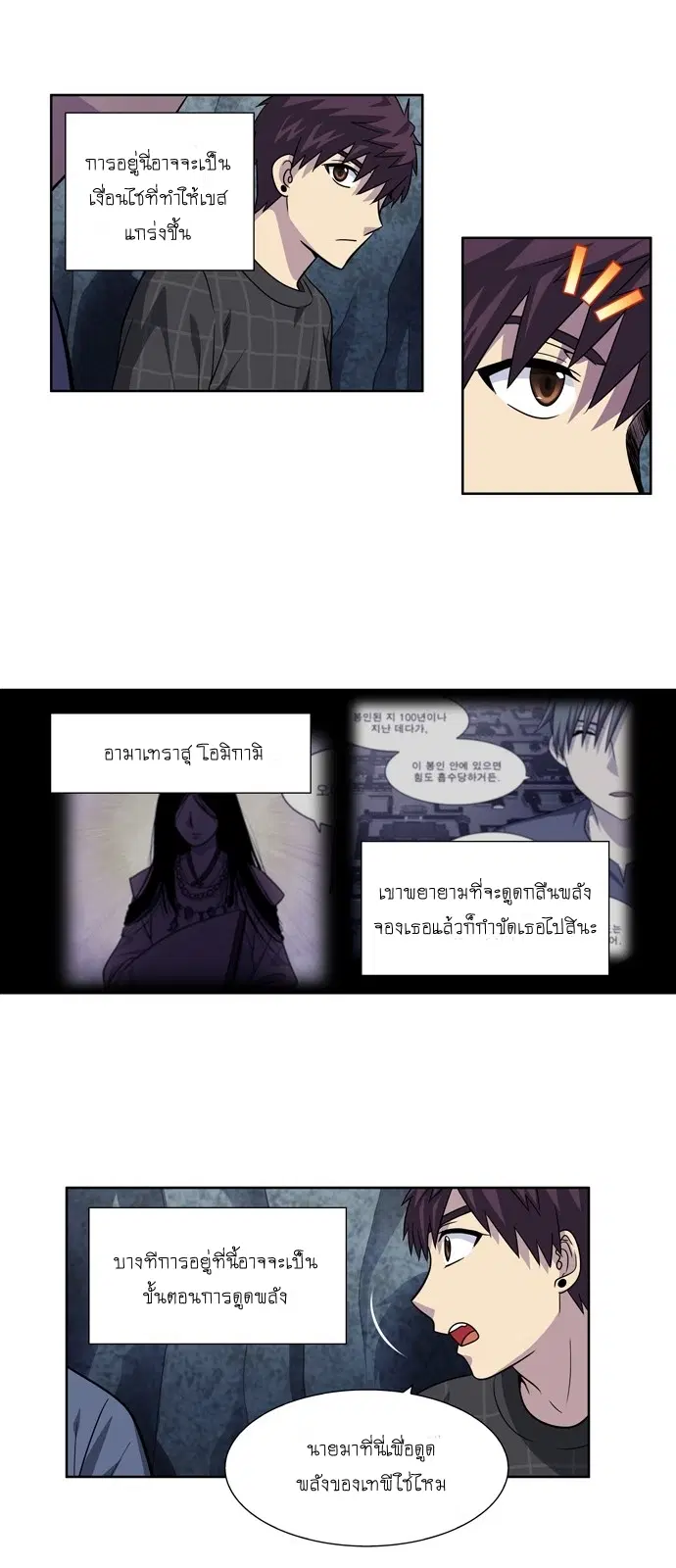 The Gamer ตอนที่ 255 หน้า 12