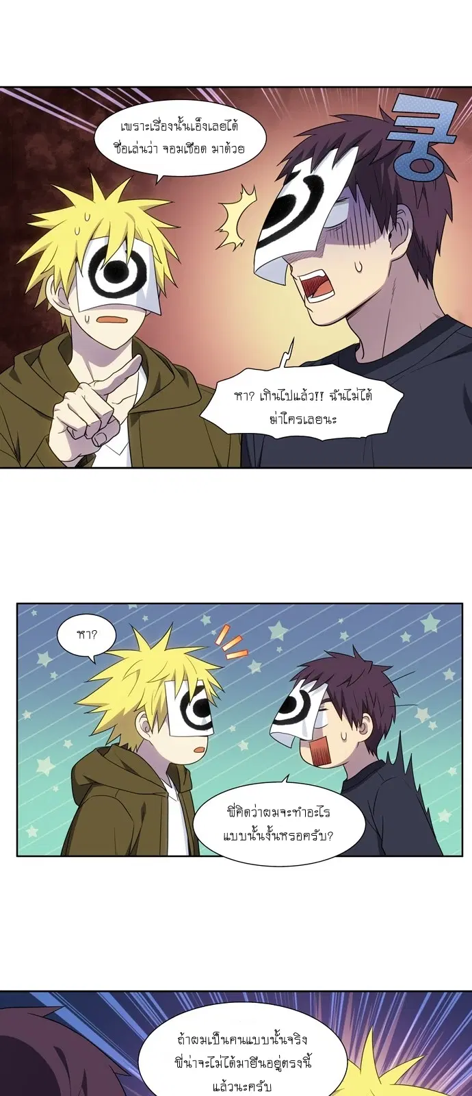The Gamer ตอนที่ 418 หน้า 18