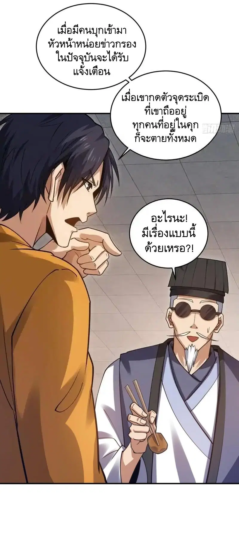 The First Order ตอนที่ 416 หน้า 43