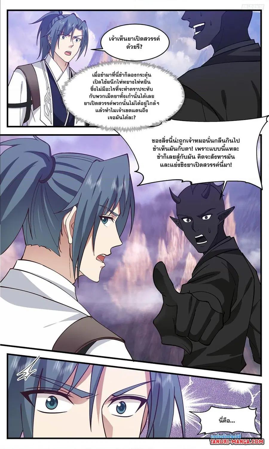 Martial Peak ตอนที่ 3507 หน้า 7