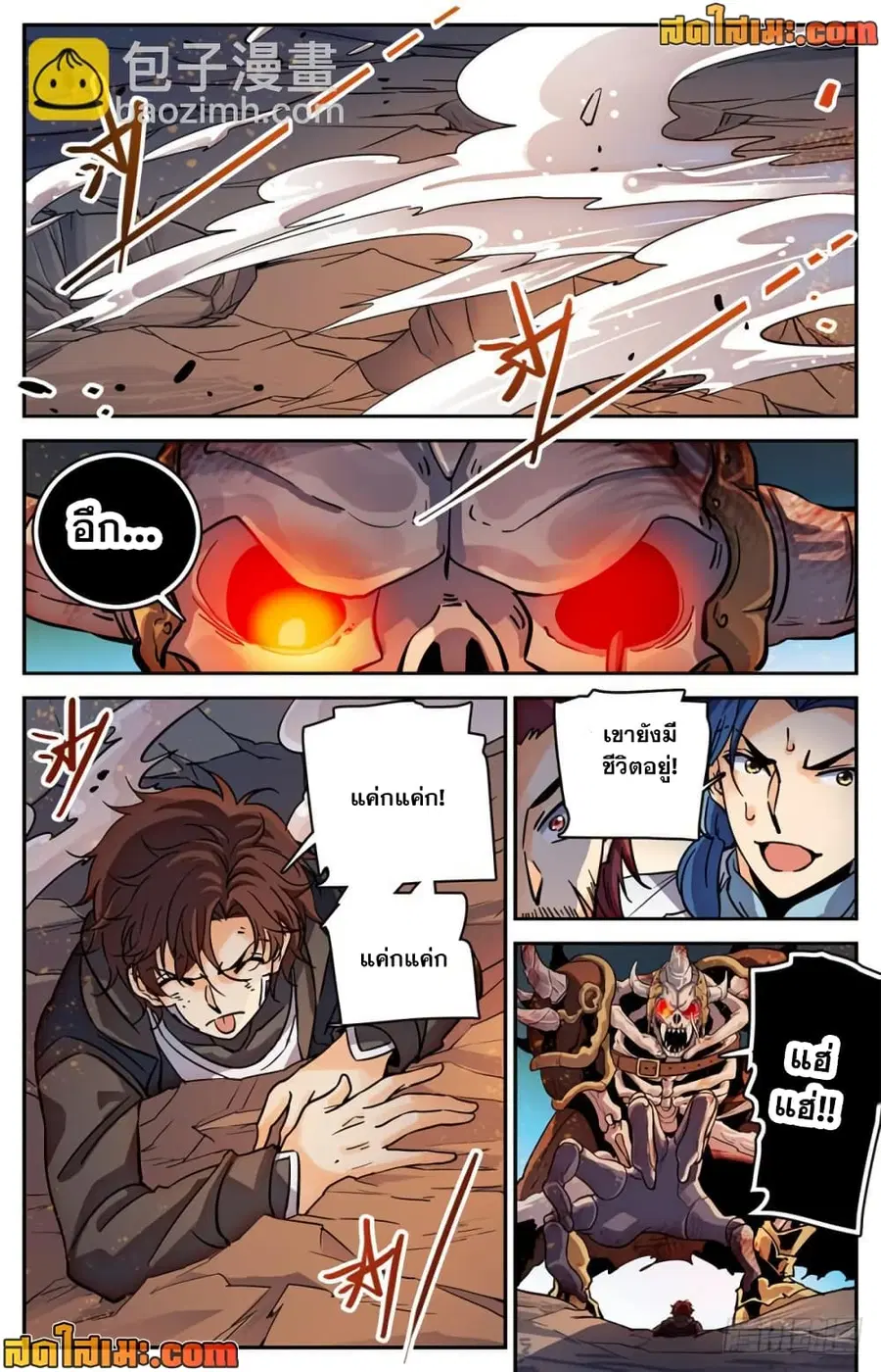Versatile Mage ตอนที่ 384 หน้า 8