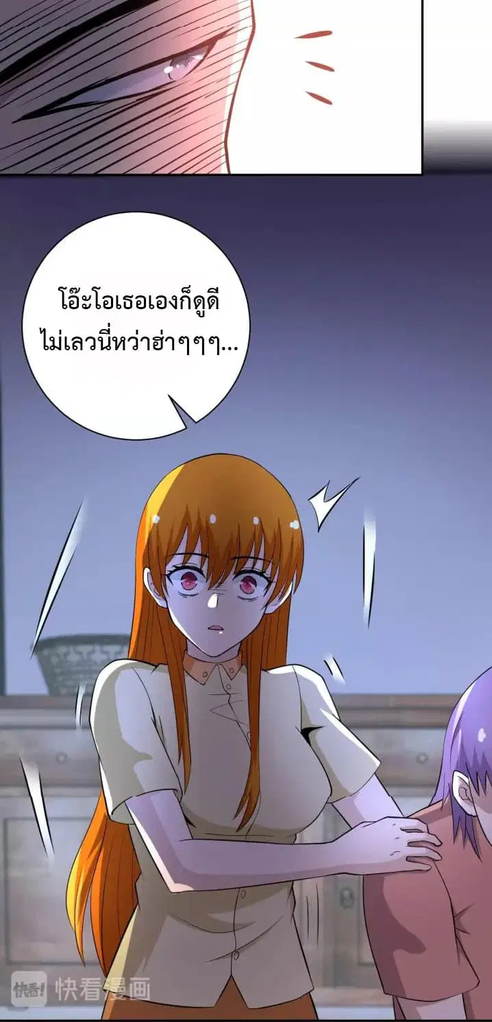 Apocalyptic Super System ตอนที่ 58 หน้า 4