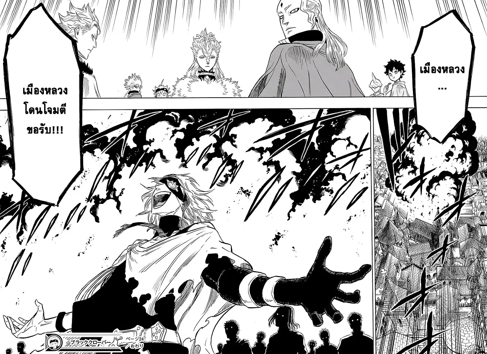 Black Clover ตอนที่ 24 หน้า 19