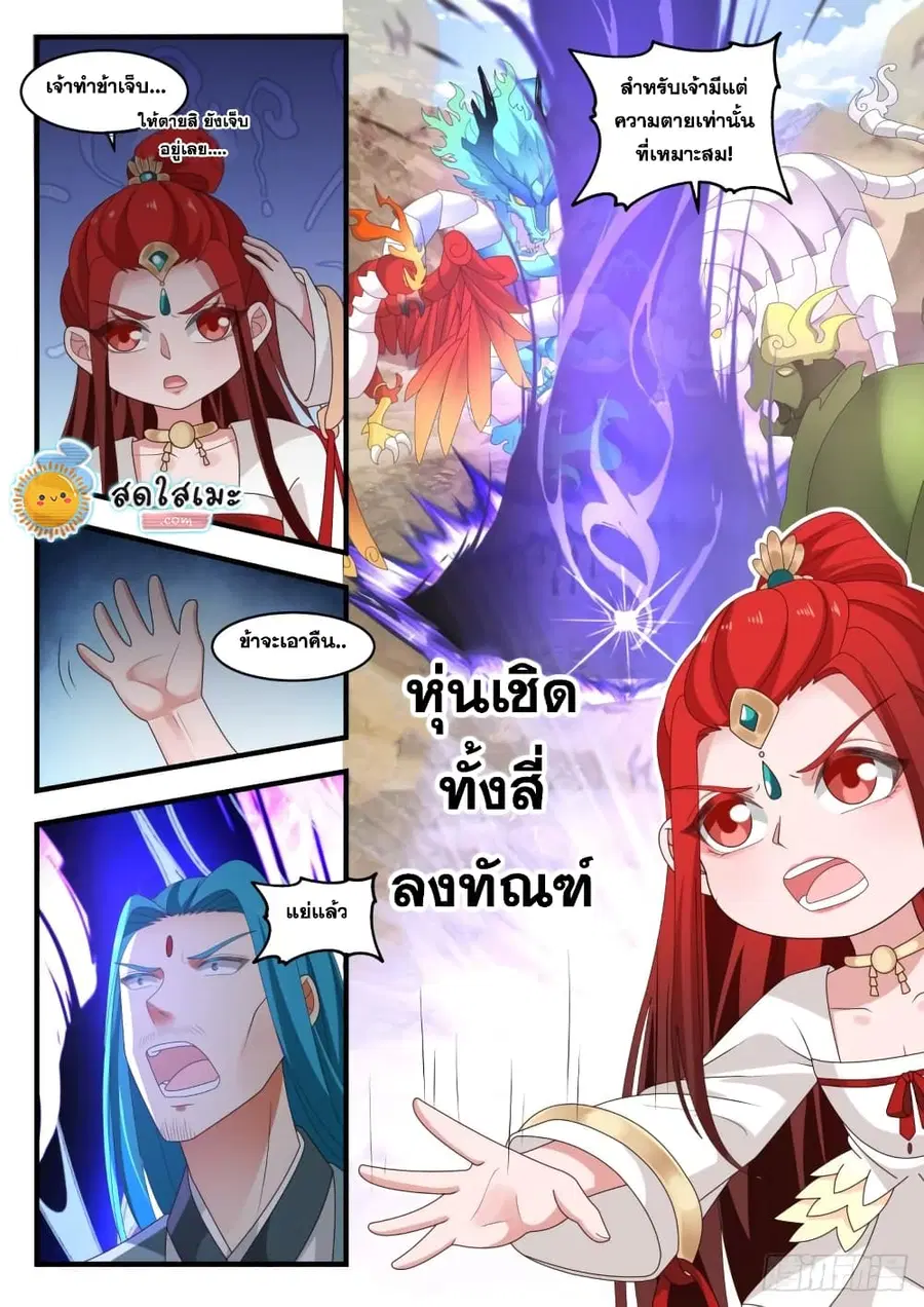 Martial Peak ตอนที่ 1824 หน้า 7