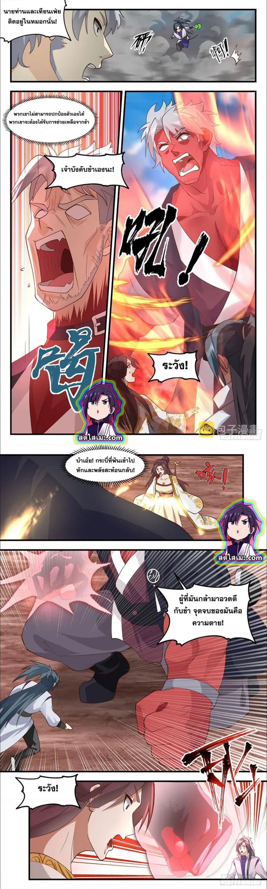 Martial Peak ตอนที่ 2698 หน้า 6