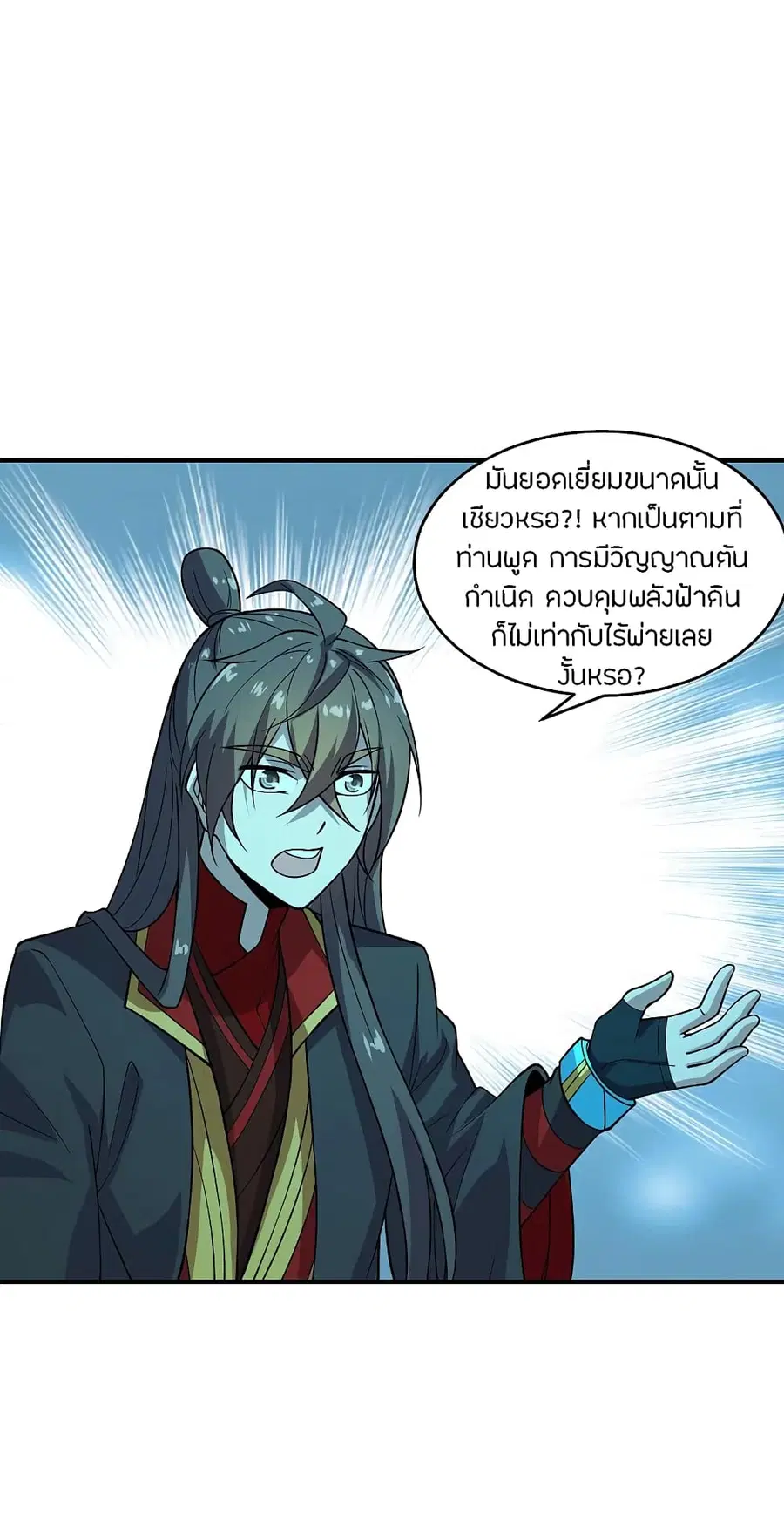 Banished Disciple’s Counterattack ราชาอมตะผู้ถูกขับไล่ ตอนที่ 198 หน้า 20