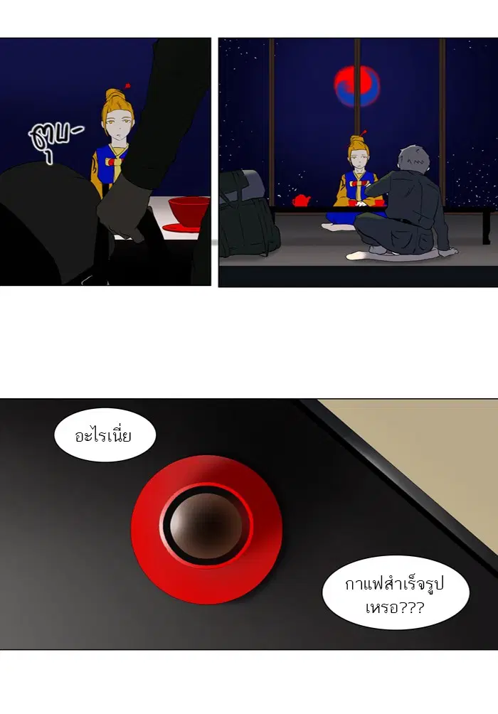 Tower of God ตอนที่ 72 หน้า 20