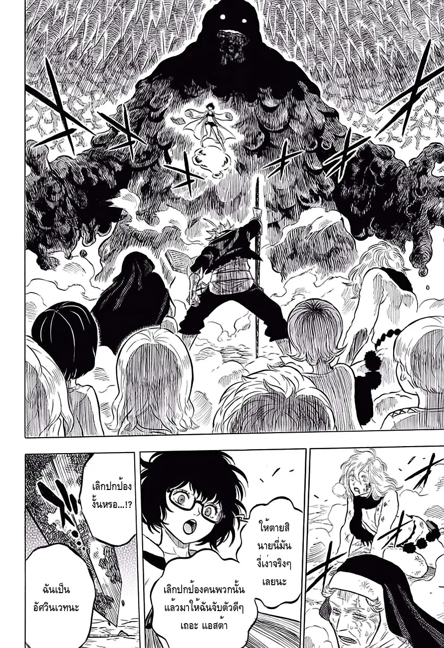 Black Clover ตอนที่ 44 หน้า 17
