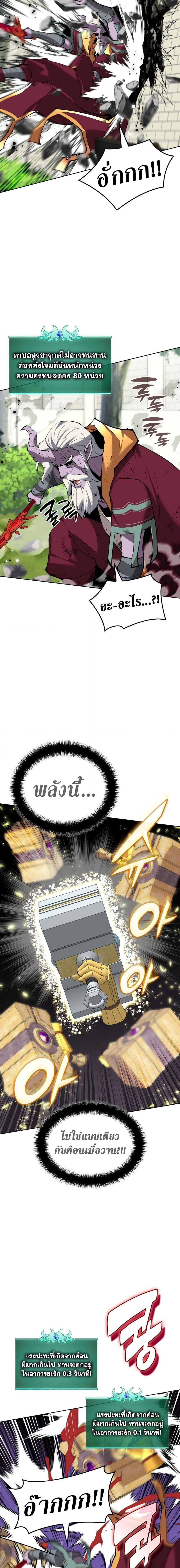 Overgeared จ้าวแห่งยุทธภัณฑ์ ตอนที่ 240 หน้า 22